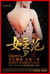 三八节女王范酒吧派对
