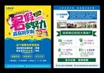 暑假培训班