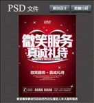 微笑服务