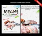 绿色海鲜