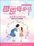 母亲节 地产广告