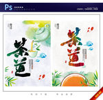 茶道
