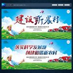 新农村建设