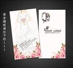 婚庆名片