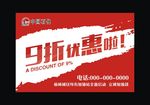 中国石化优惠海报