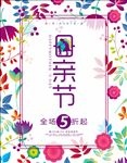 母亲节