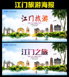 江门