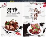 猪蹄