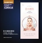 彩光嫩肤美肤展板海报