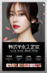 半永久定妆