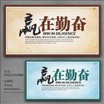 赢在勤奋 励志