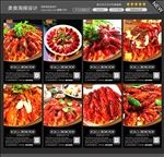 龙虾海报图片