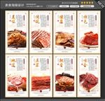 肉脯海报