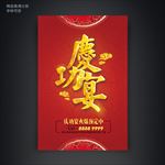 中国风庆功宴海报