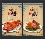烧鹅  烧鸡