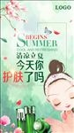 清凉夏天海报