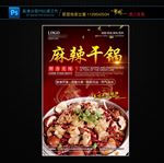 麻辣火锅