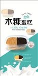 木糠蛋糕海报