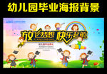 幼儿园毕业典礼