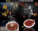 辣子鸡