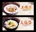 土鸡汤