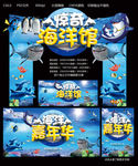 惊奇海洋馆