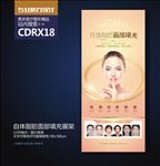 整形美容自体脂肪面部填充X展架