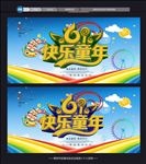 六一儿童节