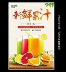 新鲜果汁