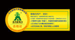 王力安全门