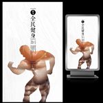 全民健身大型创意健身房海报设计