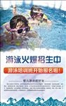 游泳培训海报