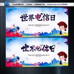 网络主题 电信日