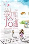 61儿童节海报