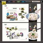 饺子