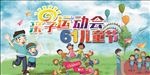 6.1儿童节