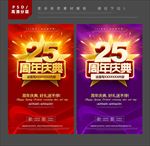 25周年庆
