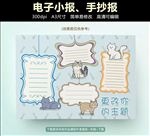 手抄报空白模板