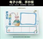 读书小报心得手抄报空白电子模板