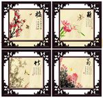 梅兰竹菊
