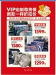富安娜vip专享海报