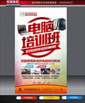 电脑培训