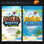 夏天海报