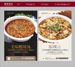 酸辣汤