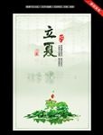 清新风格立夏