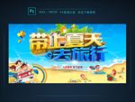 夏天旅行