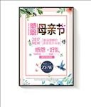 母亲节海报