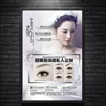 韩式半永久定妆海报