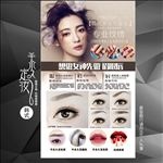 纹绣海报 美甲广告