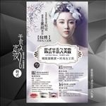 韩国整形美容海报